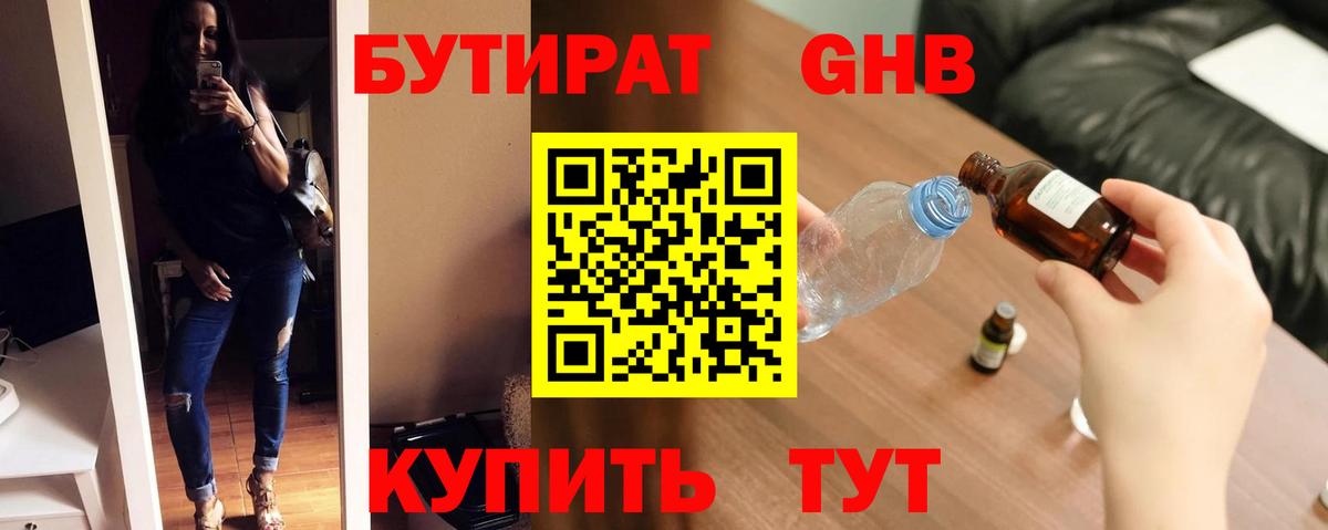 Новый Уренгой  БУТИРАТ жидкий экстази  Вход с VPN 