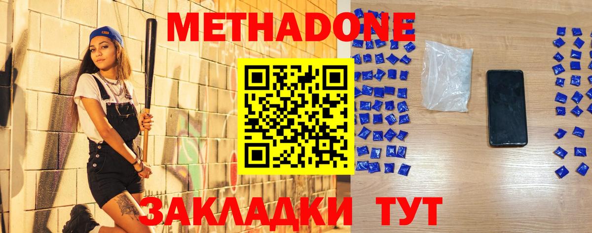 МЕТАДОН methadone  Метадон мёд  Вход с VPN  Новый Уренгой 