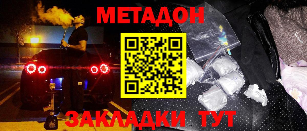 МЕТАДОН VHQ Новый Уренгой