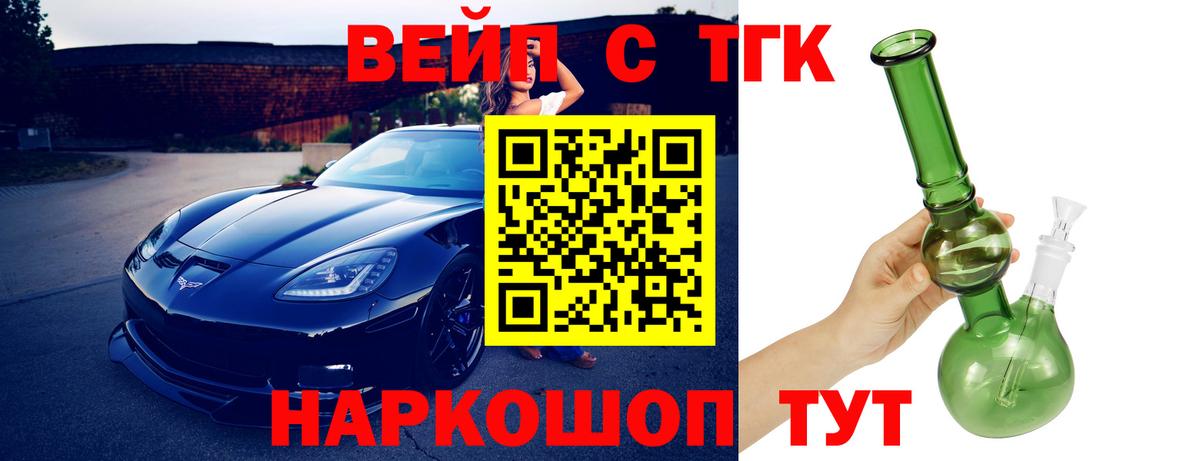 Дистиллят ТГК вейп  Дистиллят ТГК жижа  Вход с VPN  Новый Уренгой 